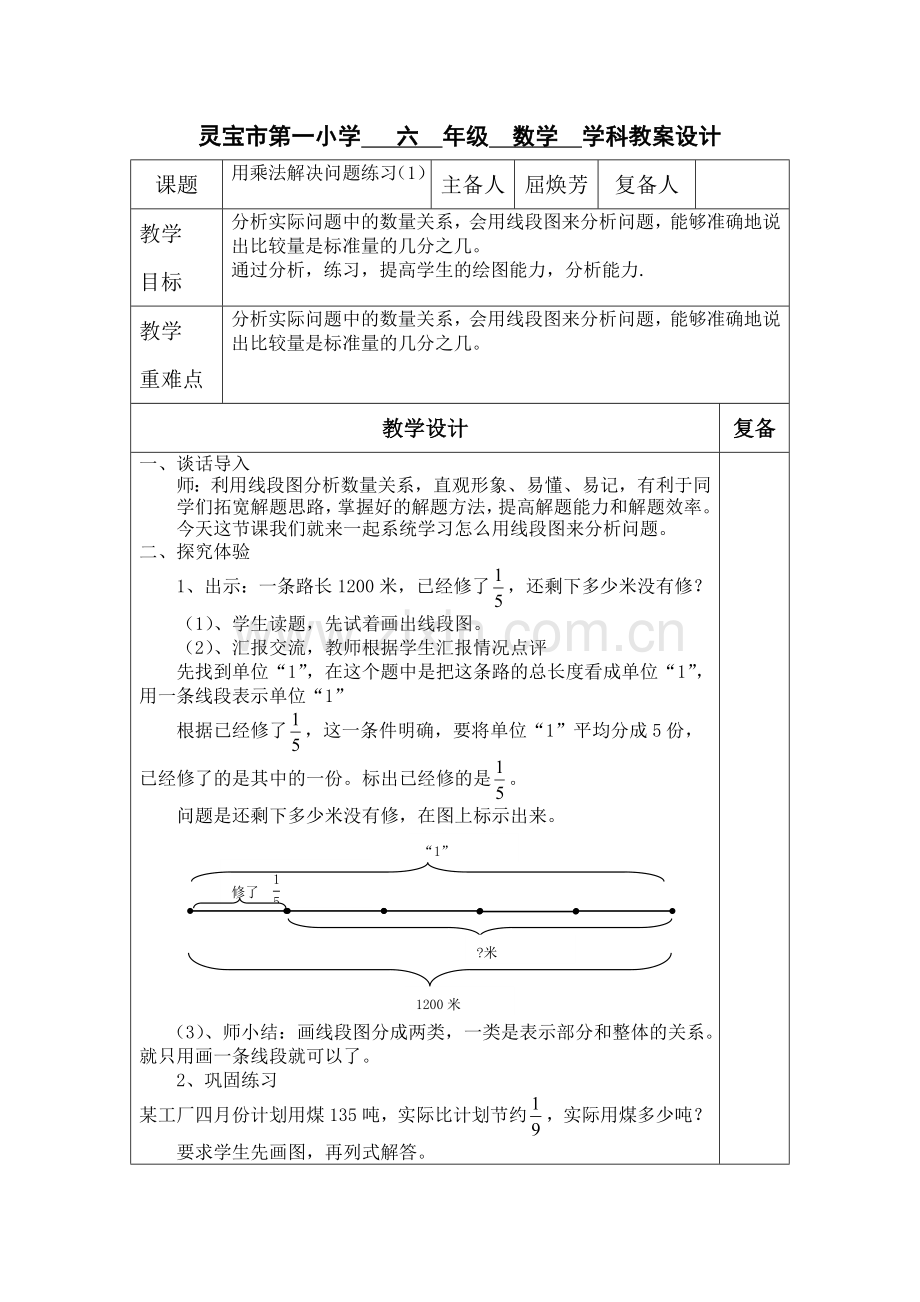 分数乘法练习.doc_第1页