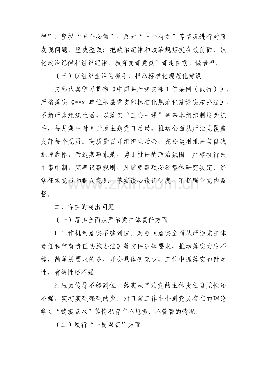 个人全面从严治党工作汇报【九篇】.pdf_第2页