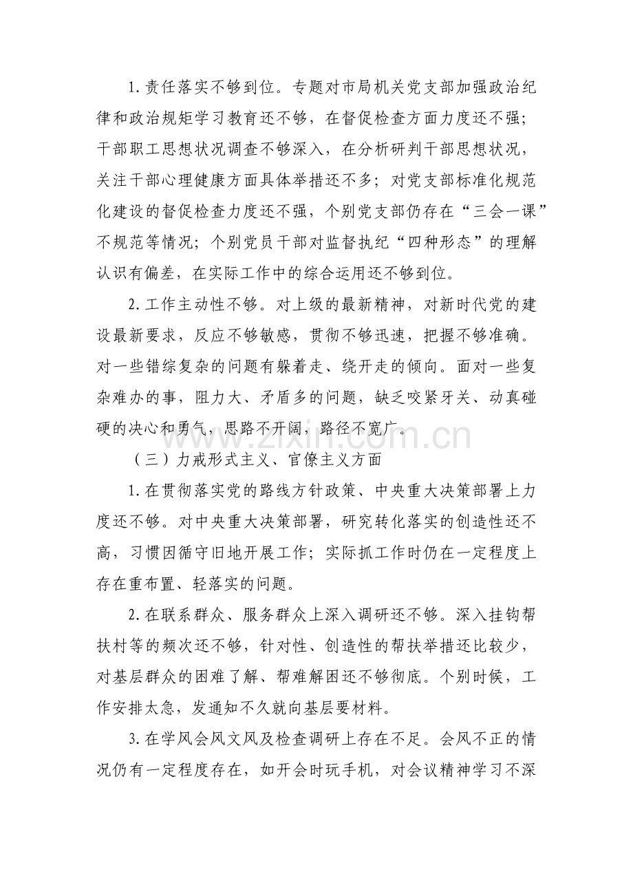 个人全面从严治党工作汇报【九篇】.pdf_第3页