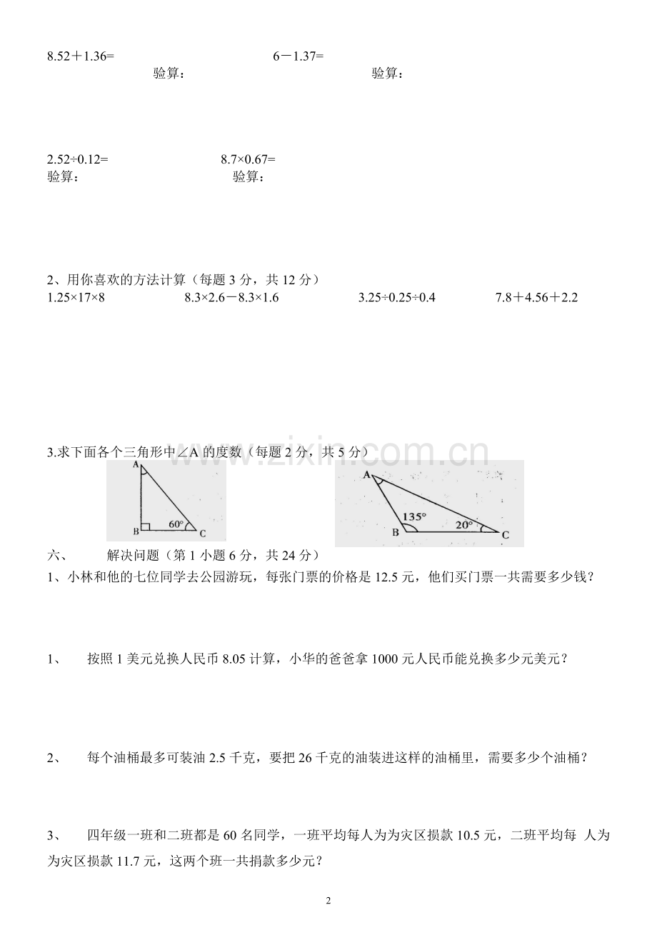 新人教版小学数学四年级下册期中试卷-汇总.doc_第2页