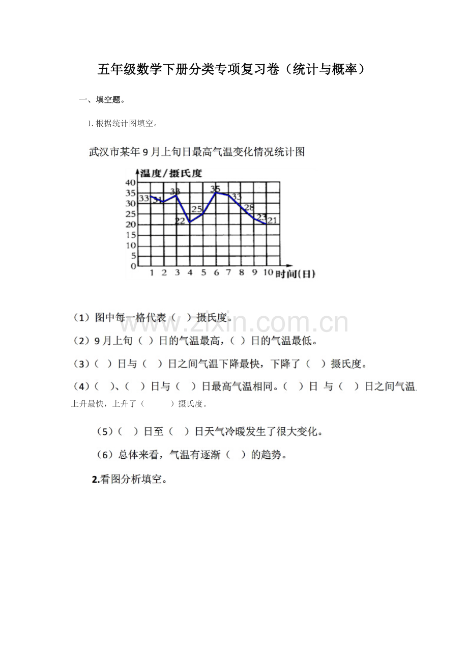 专项复习卷（统计与概率）.doc_第1页