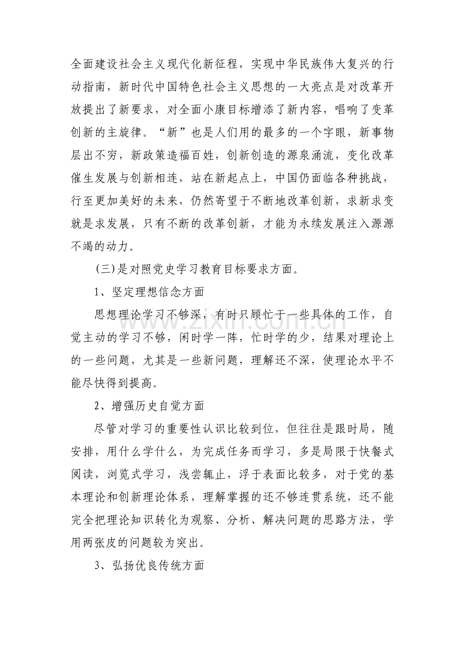 我为群众办实事存在的问题及整改措施十篇.pdf_第2页