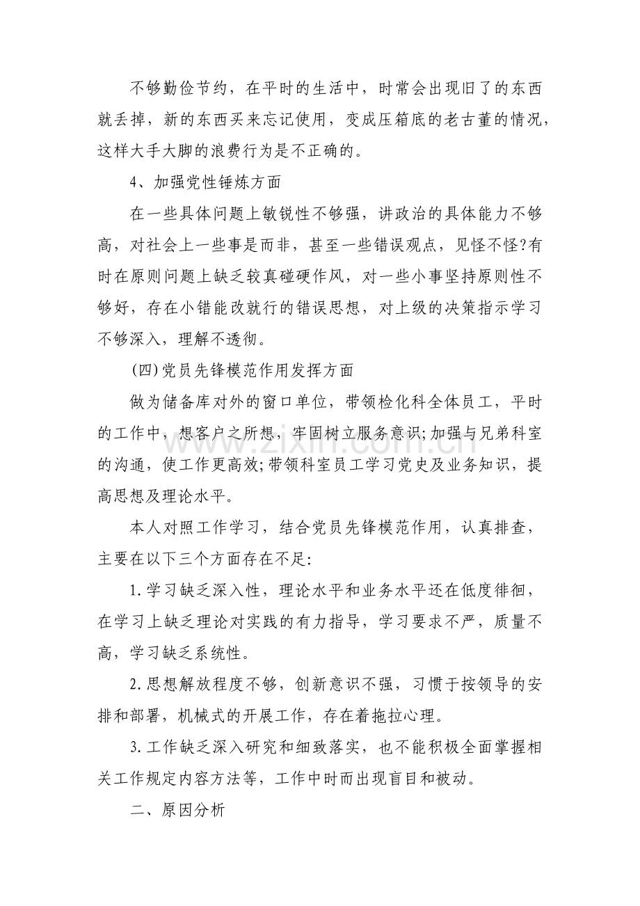 我为群众办实事存在的问题及整改措施十篇.pdf_第3页