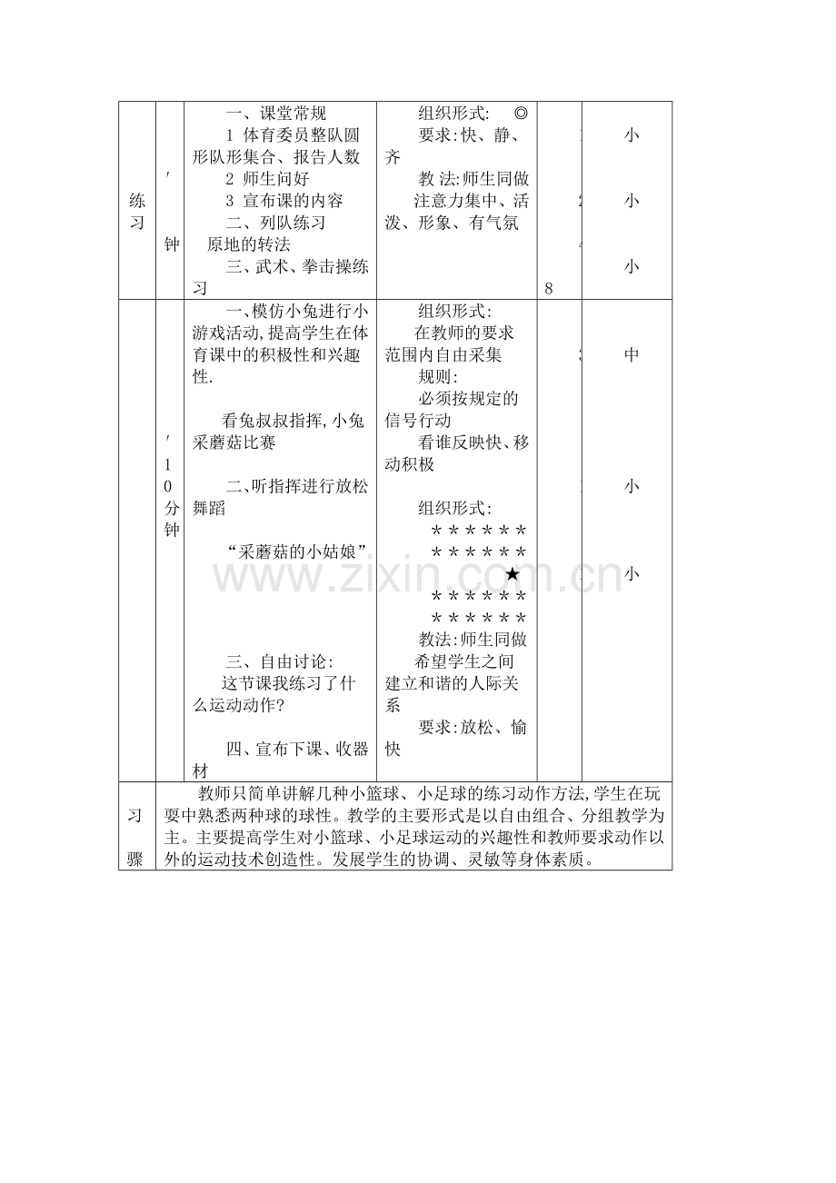 小学体育篮球游戏教案.docx_第2页