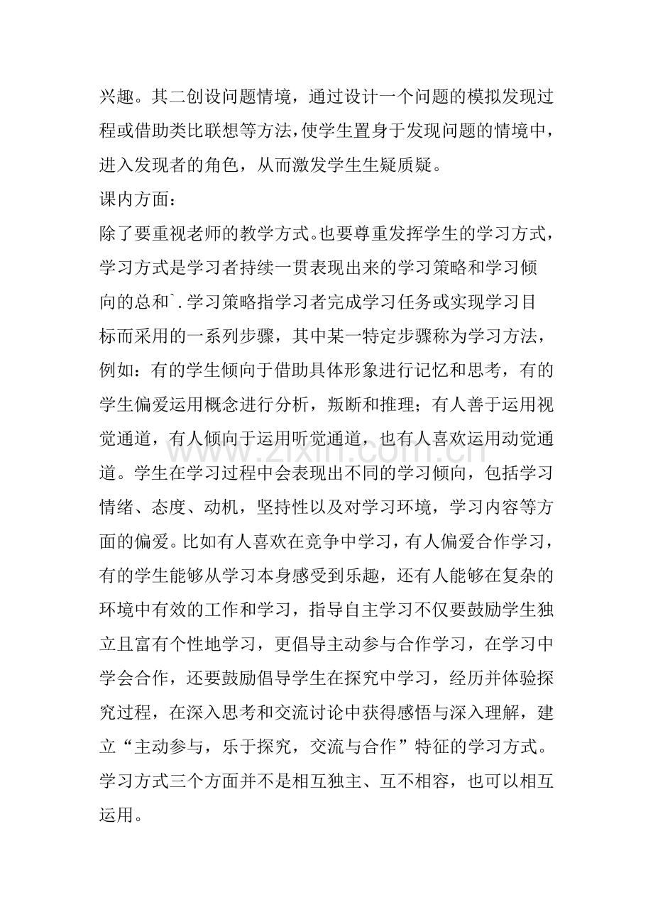 学生数学自主学习能力的培养.doc_第2页