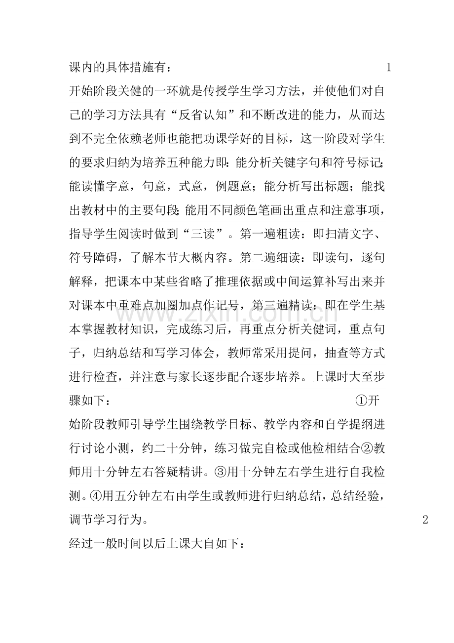 学生数学自主学习能力的培养.doc_第3页