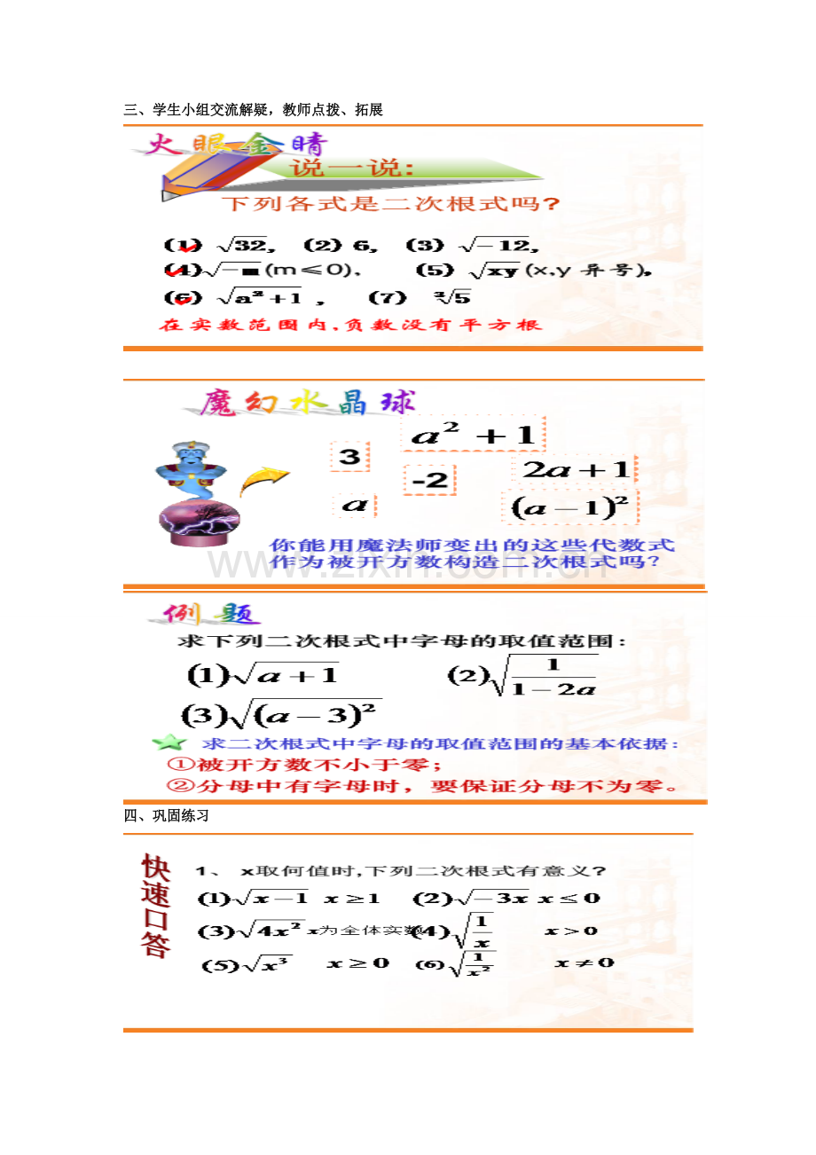 二次根式学案.doc_第3页