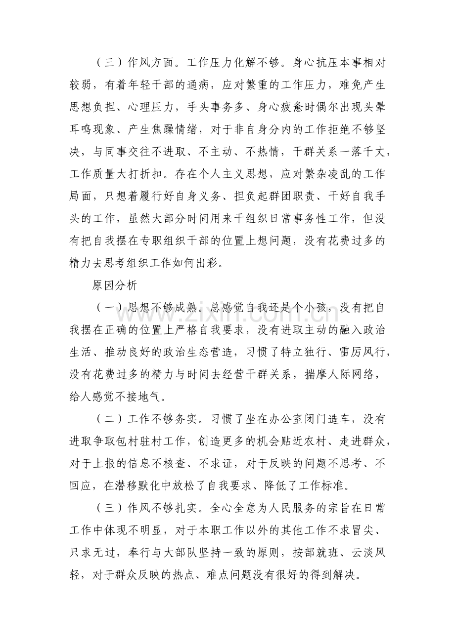 作风整顿个人对照检查材料二十篇.pdf_第2页