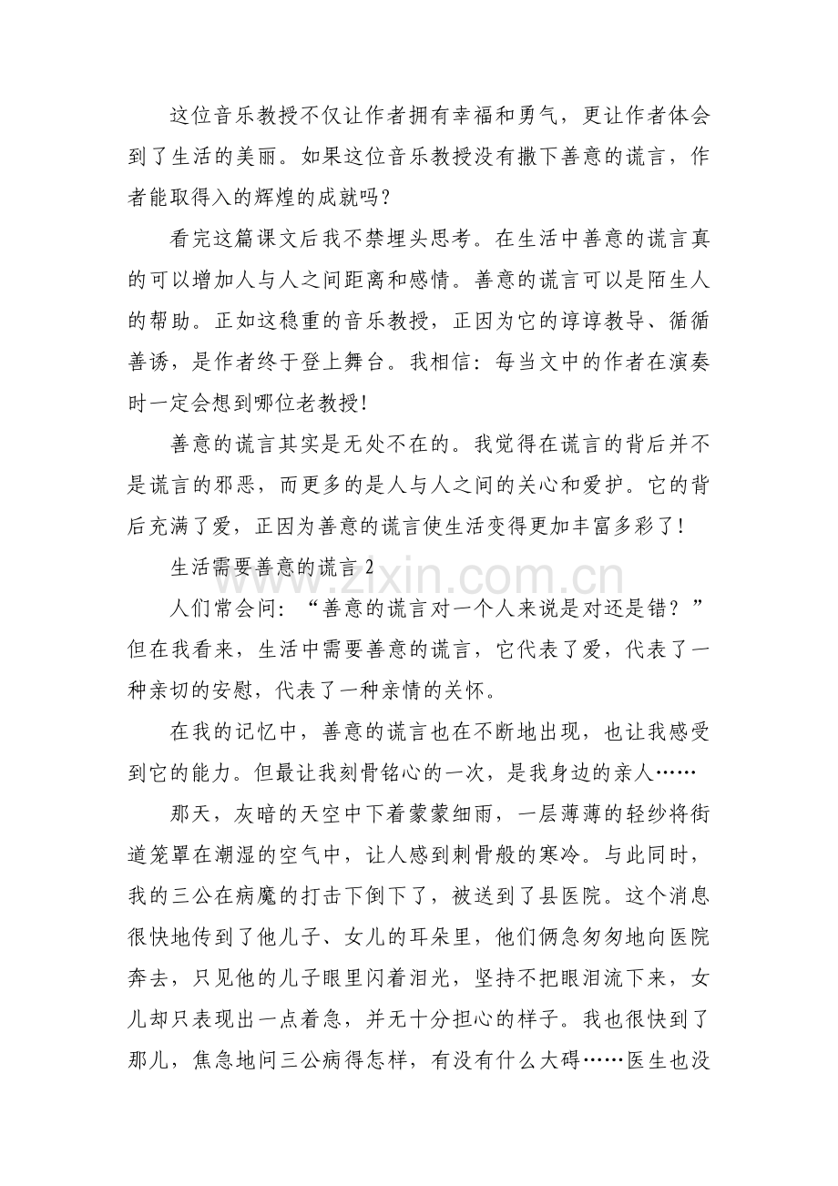 生活需要善意的谎言三篇.pdf_第2页