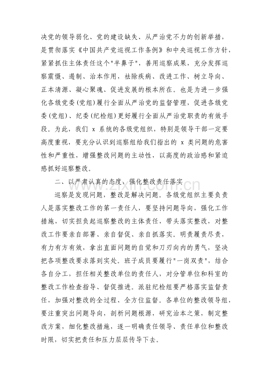 关于年在听取巡察组巡察情况汇报会上的讲话【三篇】.pdf_第2页