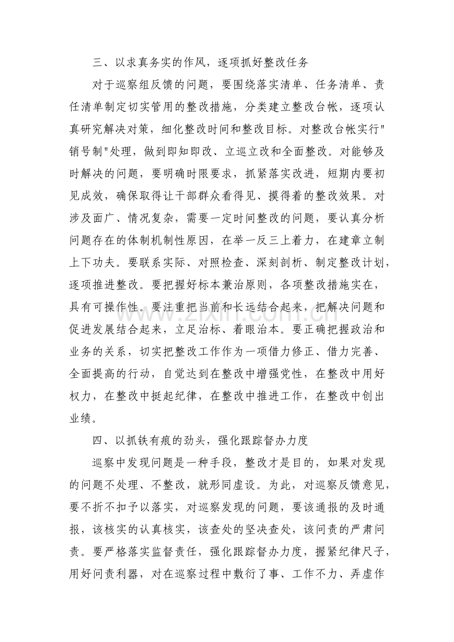 关于年在听取巡察组巡察情况汇报会上的讲话【三篇】.pdf_第3页