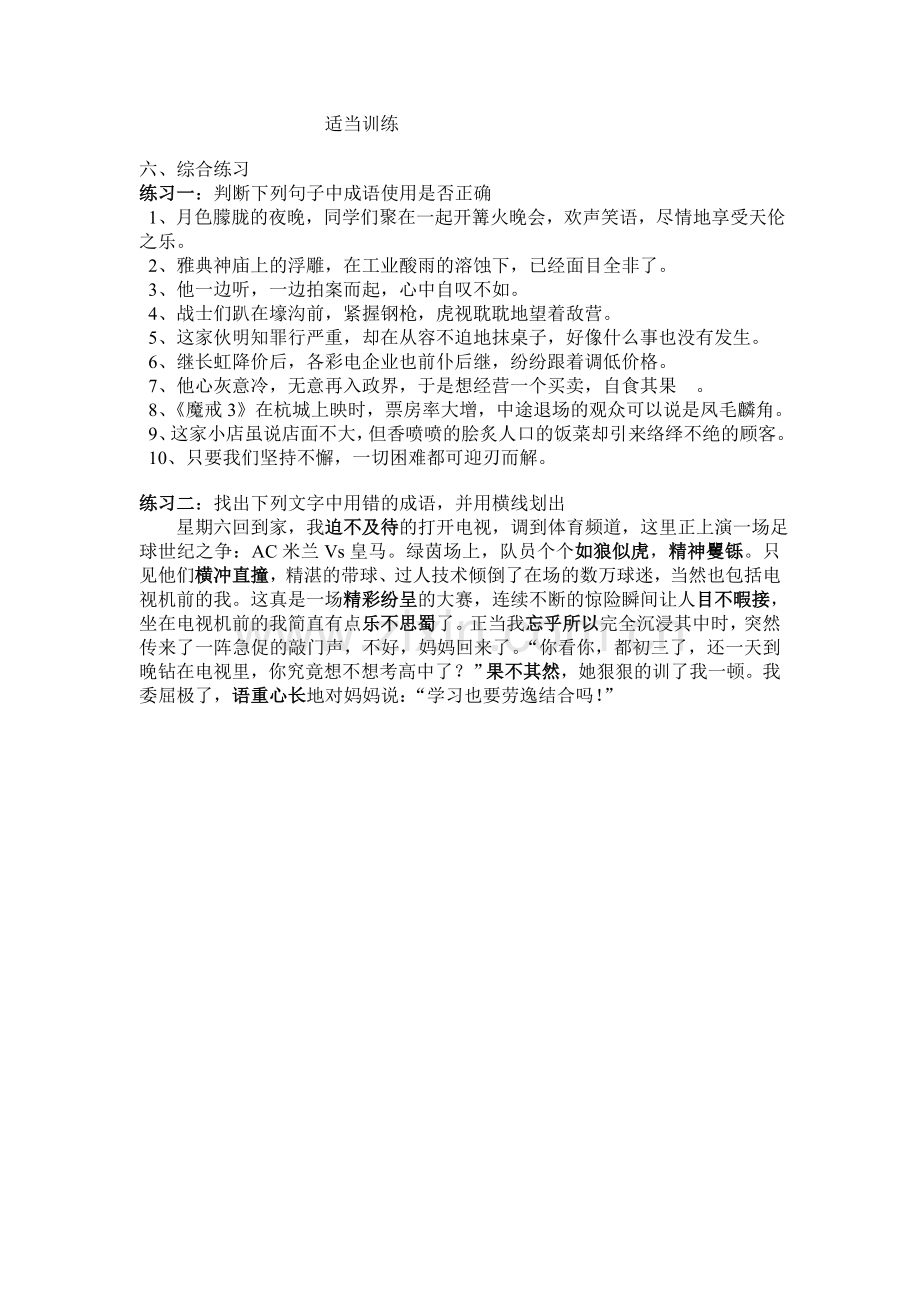 成语专题复习.doc_第3页