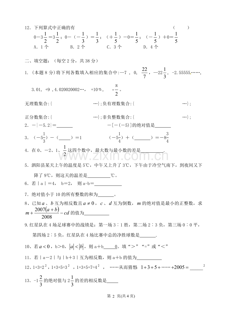 七年级数学第三周周测试卷ing.doc_第2页