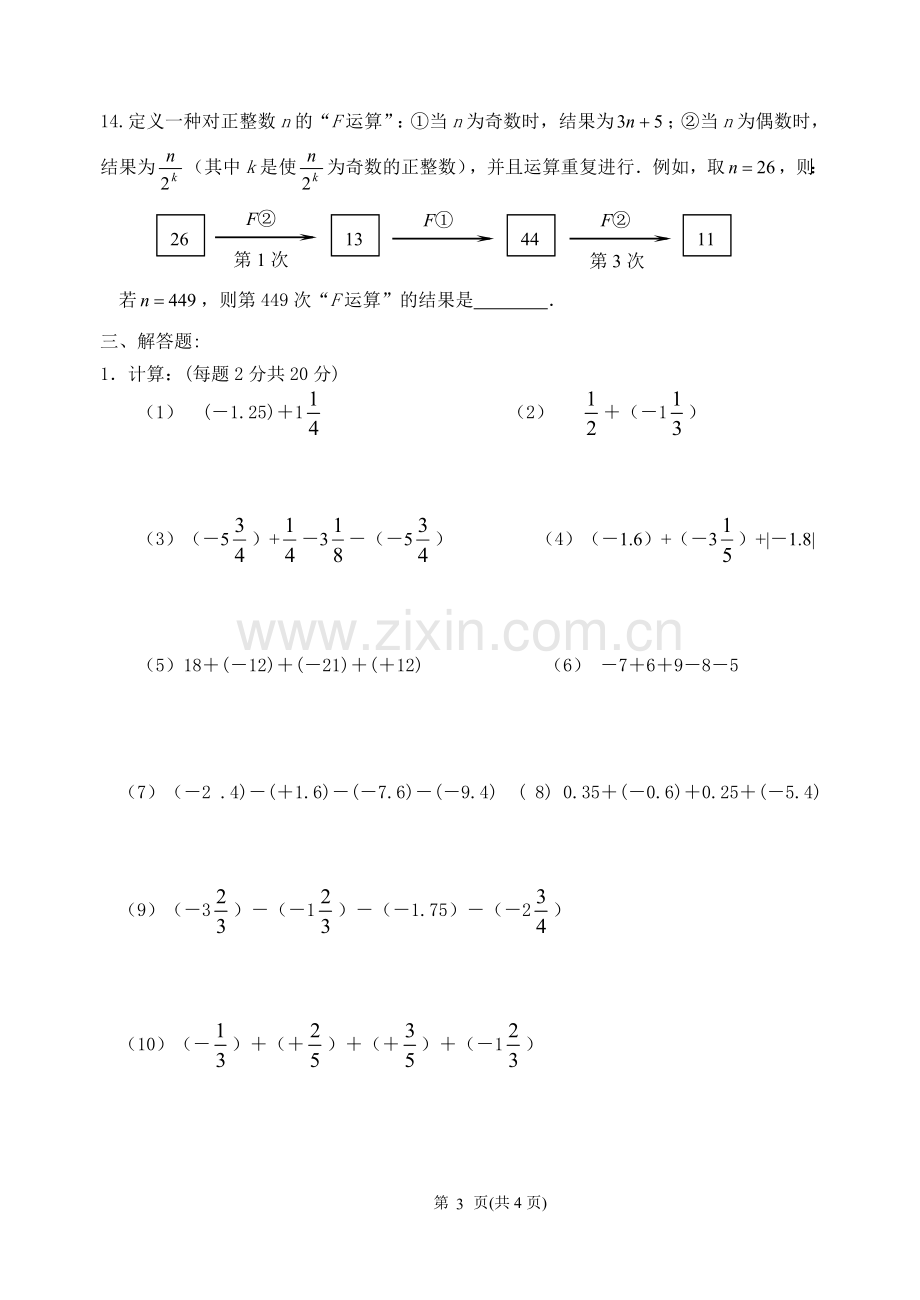 七年级数学第三周周测试卷ing.doc_第3页