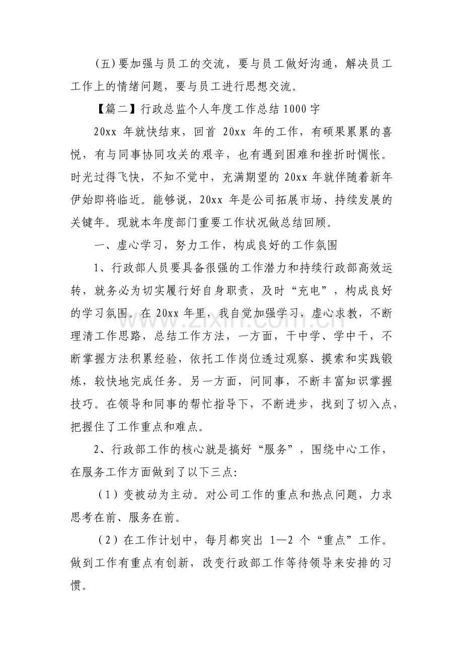 行政总监个人年度工作总结1000字范文(通用3篇).pdf_第3页