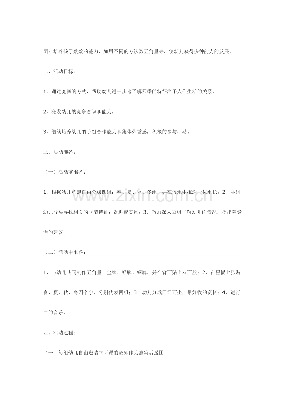 幼儿园活动设计方案.docx_第2页