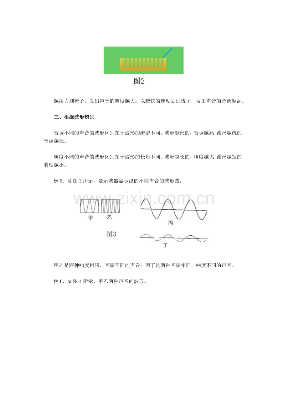 辨别音调与响度的四种方法.doc_第2页