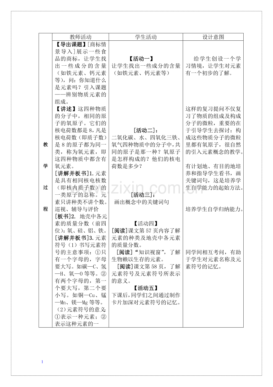 第二章第四节：辨别物质的元素组成.doc_第2页