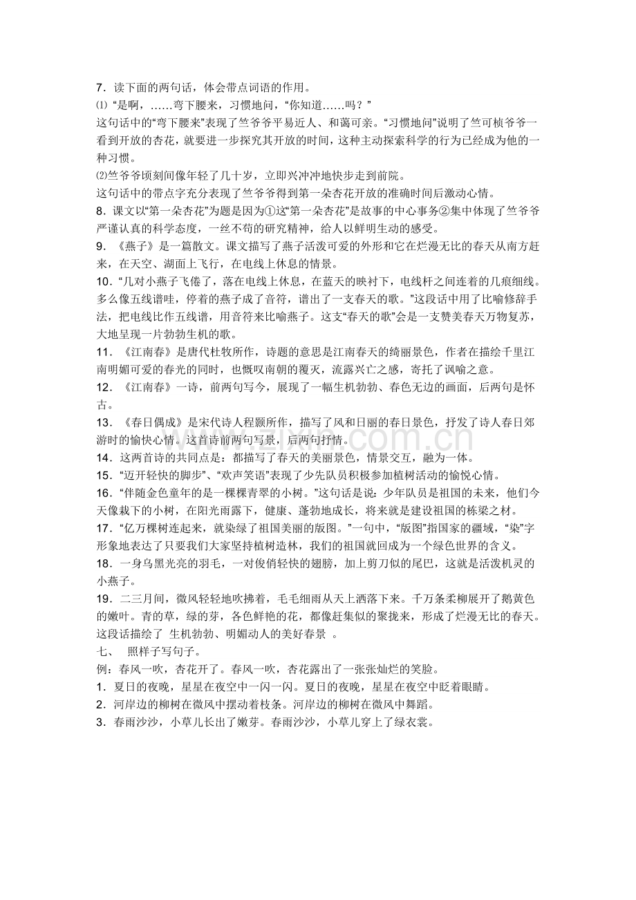 苏教版小学语文四年级下册总复习资料.doc_第3页