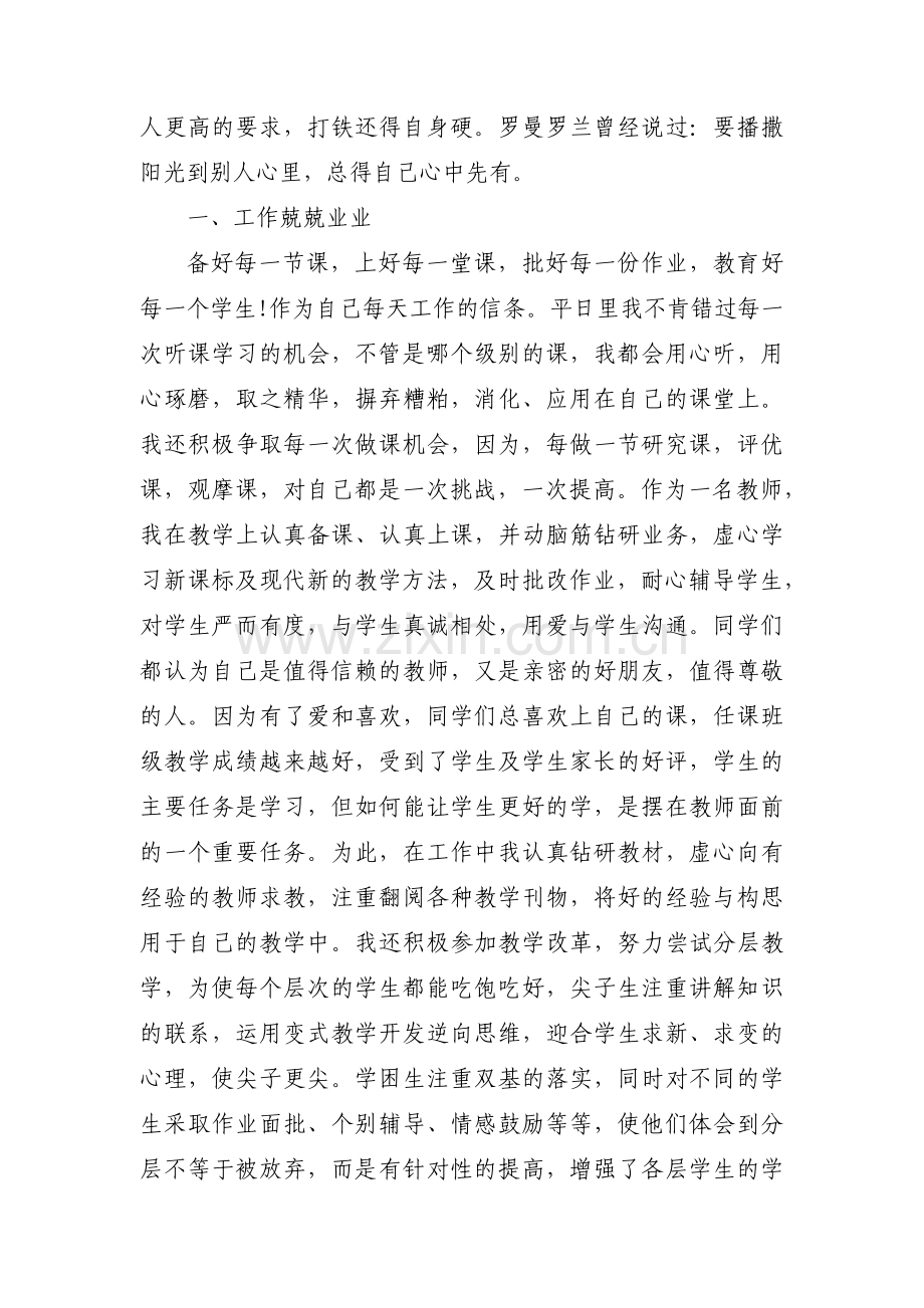 优秀教师个人主要事迹1000字【六篇】.pdf_第2页