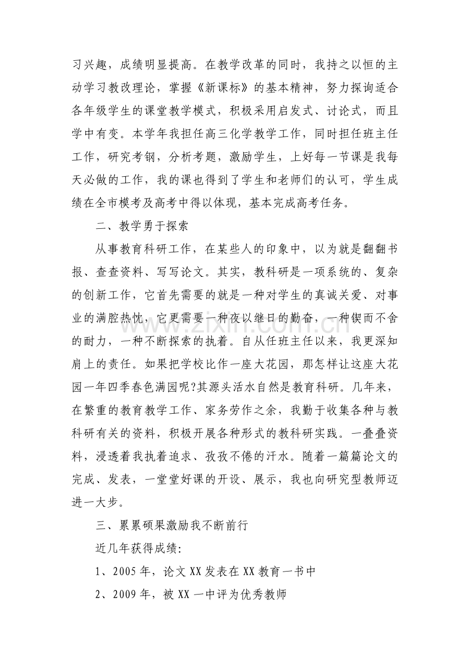 优秀教师个人主要事迹1000字【六篇】.pdf_第3页