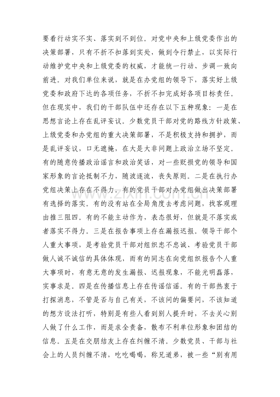 加强责任心的整改措施锦集四篇.pdf_第2页