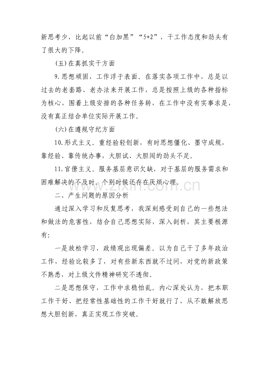 工会主席组织生活会个人对照检查材料范文十四篇.pdf_第3页