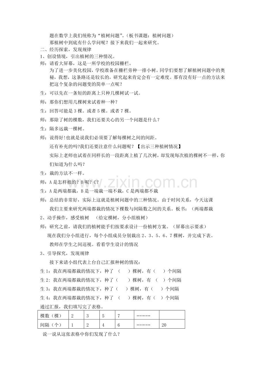 植树问题的教学设计.doc_第2页