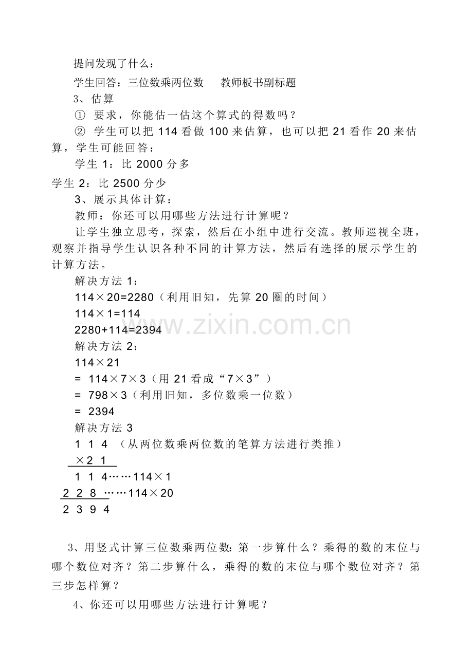 小学北师大版数学四年级上册《卫星运行时间》教案.doc_第2页