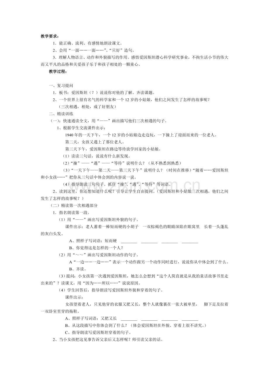 爱因斯坦和小女孩资料.doc_第1页