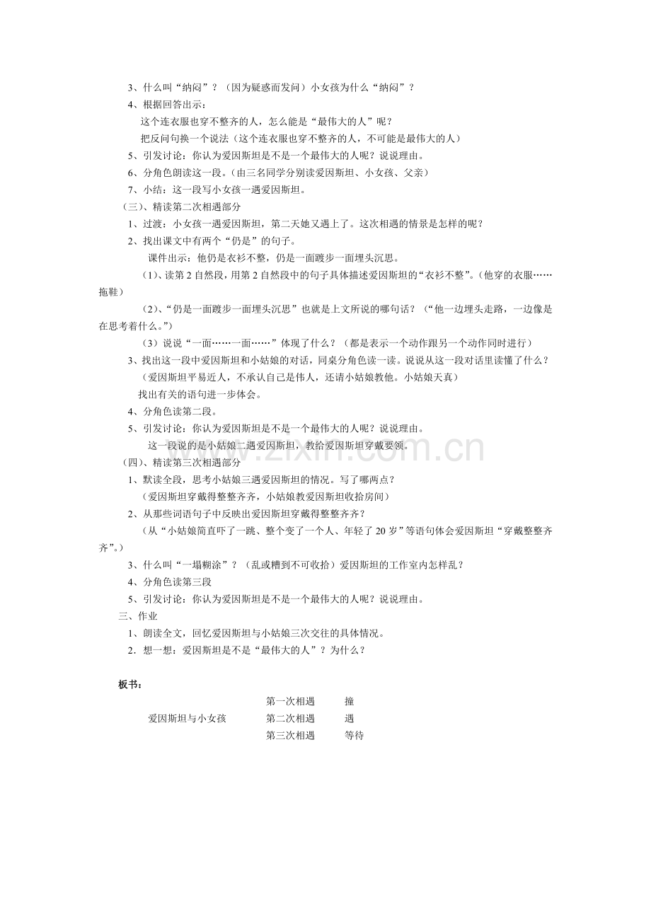 爱因斯坦和小女孩资料.doc_第2页