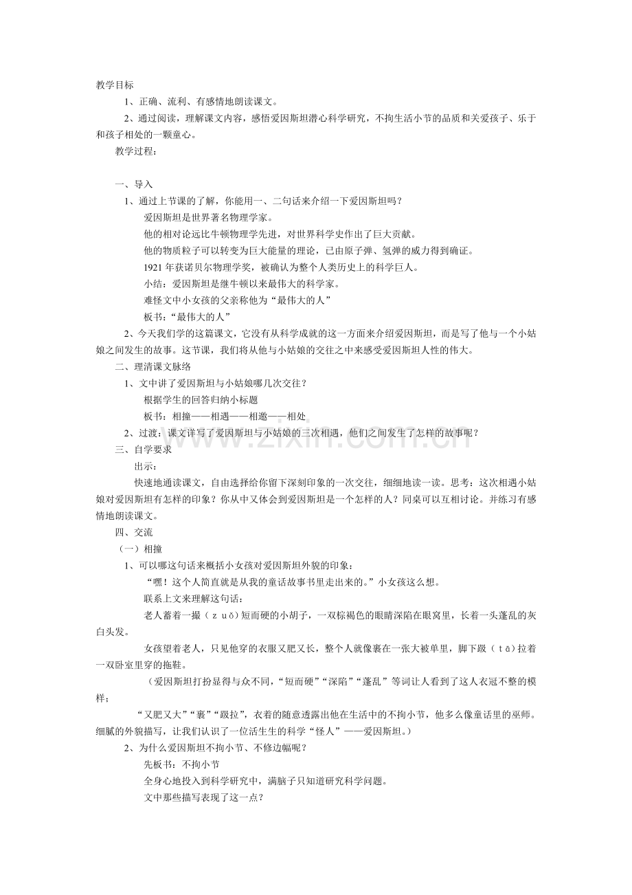 爱因斯坦和小女孩资料.doc_第3页