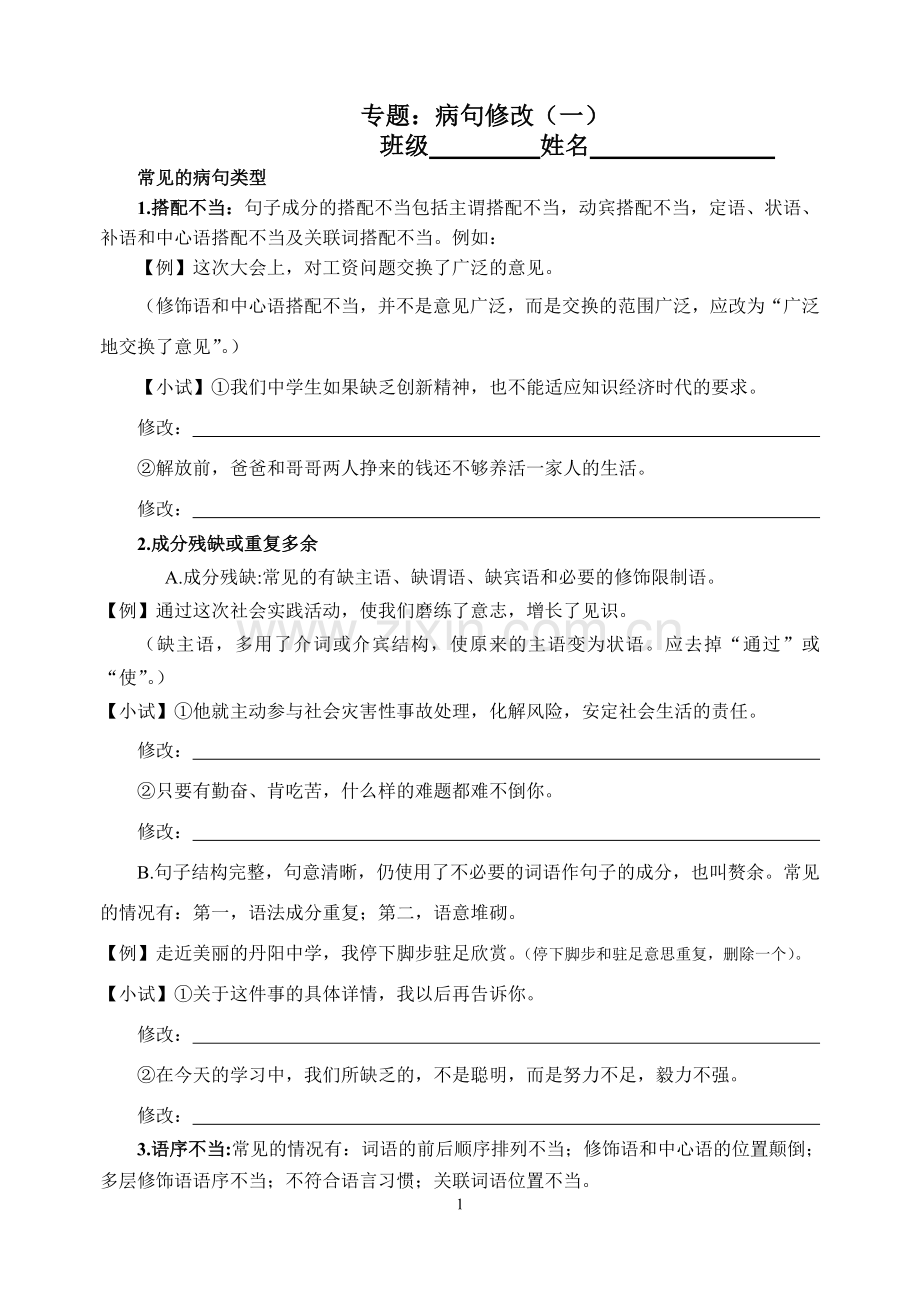 病句修改（一）.doc_第1页