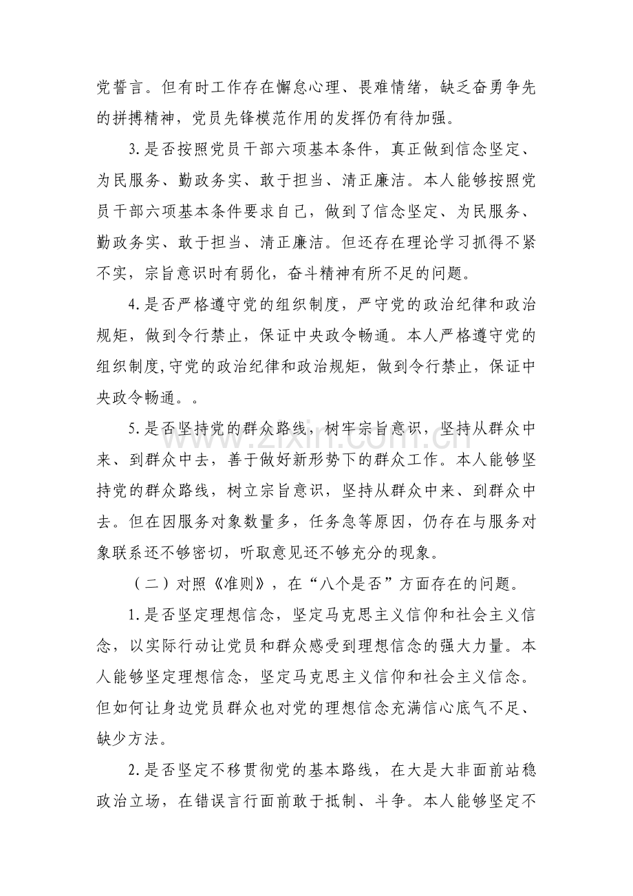 对照履行党章规定的职责任务方面查摆问题范文(通用12篇).pdf_第2页