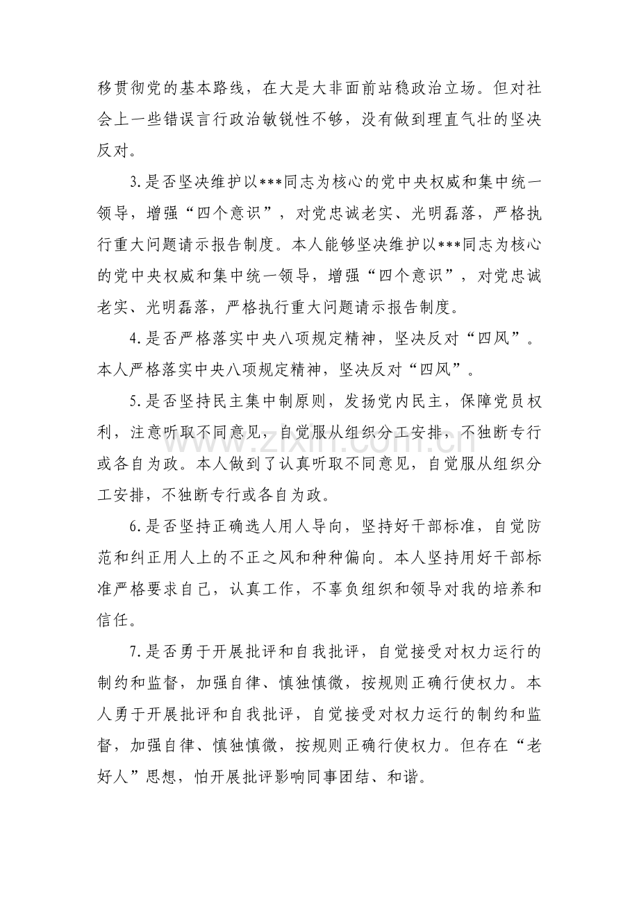 对照履行党章规定的职责任务方面查摆问题范文(通用12篇).pdf_第3页