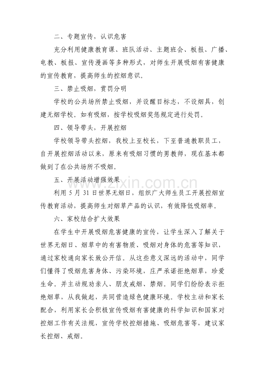 创建无烟学校工作总结范文八篇.pdf_第3页