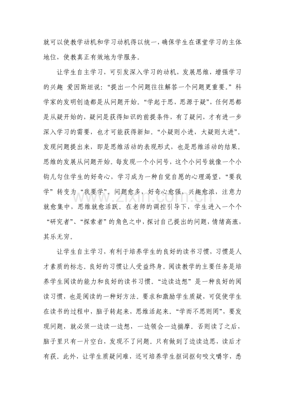 语文教学如何培养学生的自主学习.doc_第2页