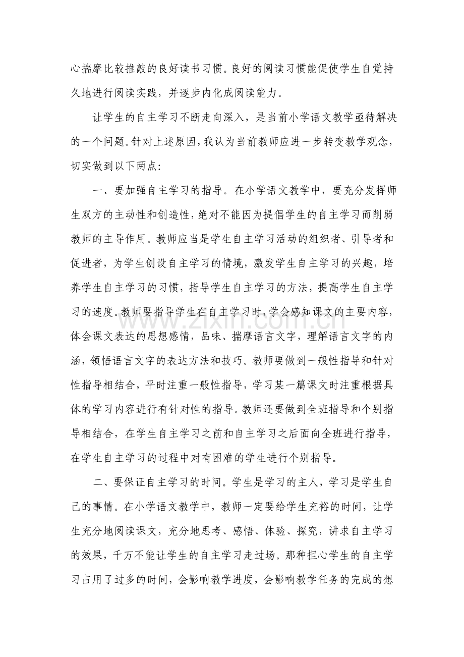 语文教学如何培养学生的自主学习.doc_第3页