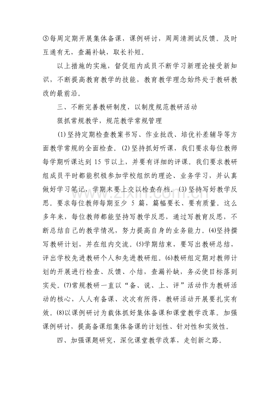 关于优秀教研组评选汇报材料【五篇】.pdf_第2页