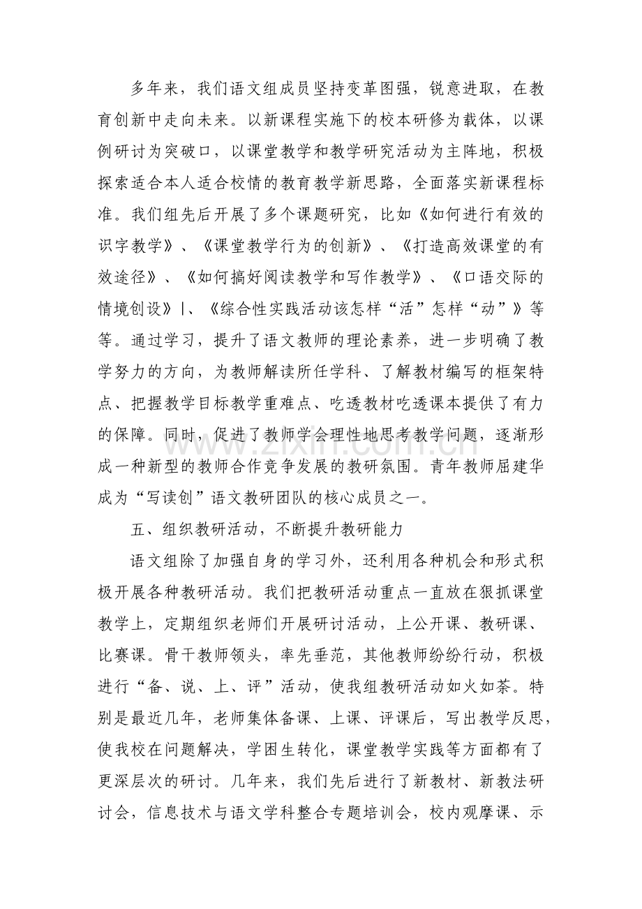 关于优秀教研组评选汇报材料【五篇】.pdf_第3页