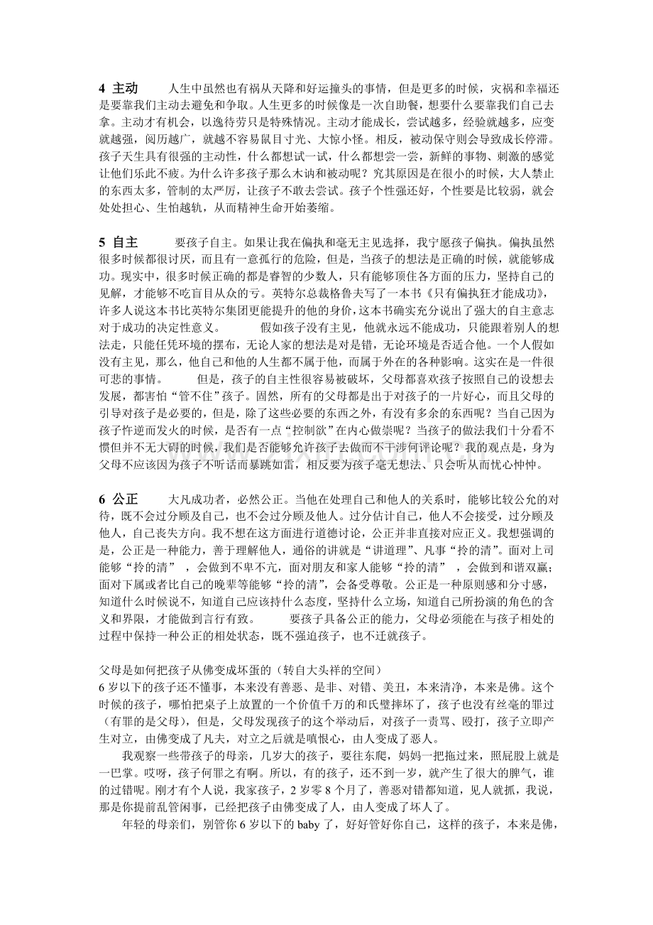 必须教给孩子的六件事.doc_第2页