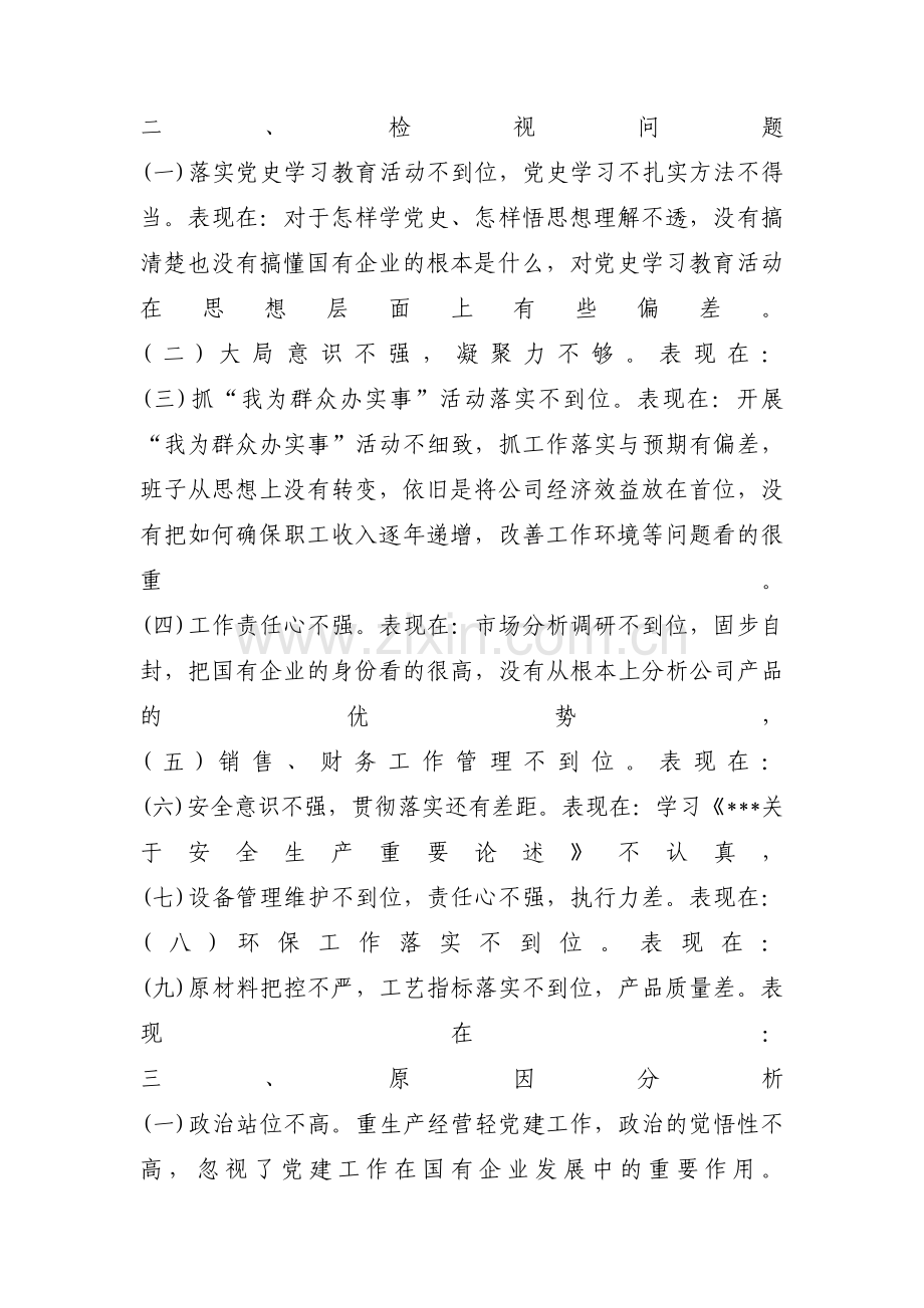 党史教育学习自我剖析材料(通用12篇).pdf_第2页