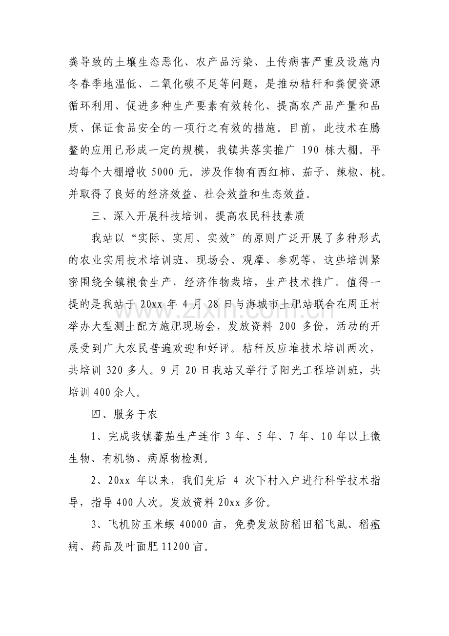 乡镇农技站工作总结范文三篇.pdf_第2页