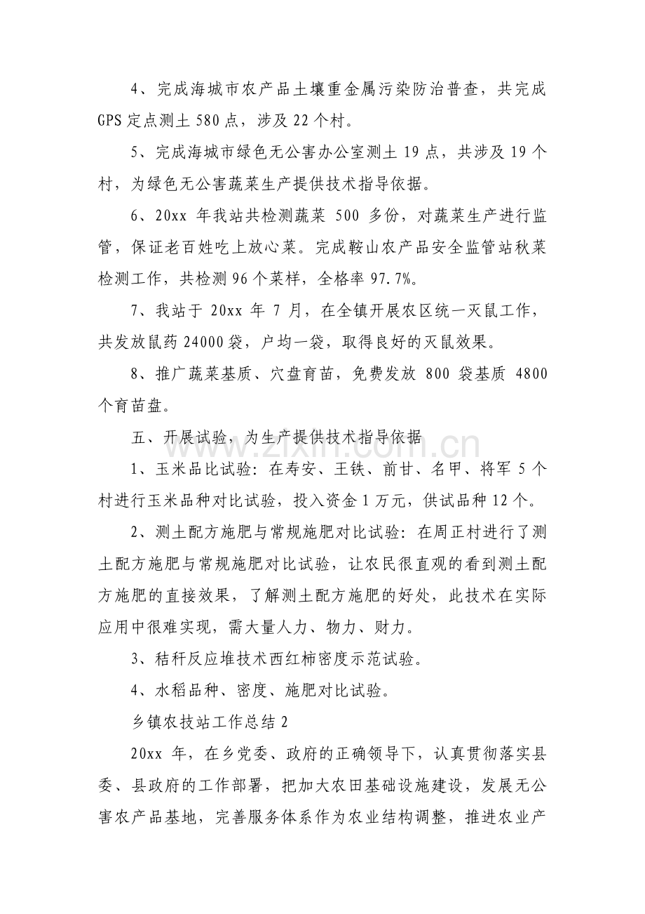 乡镇农技站工作总结范文三篇.pdf_第3页