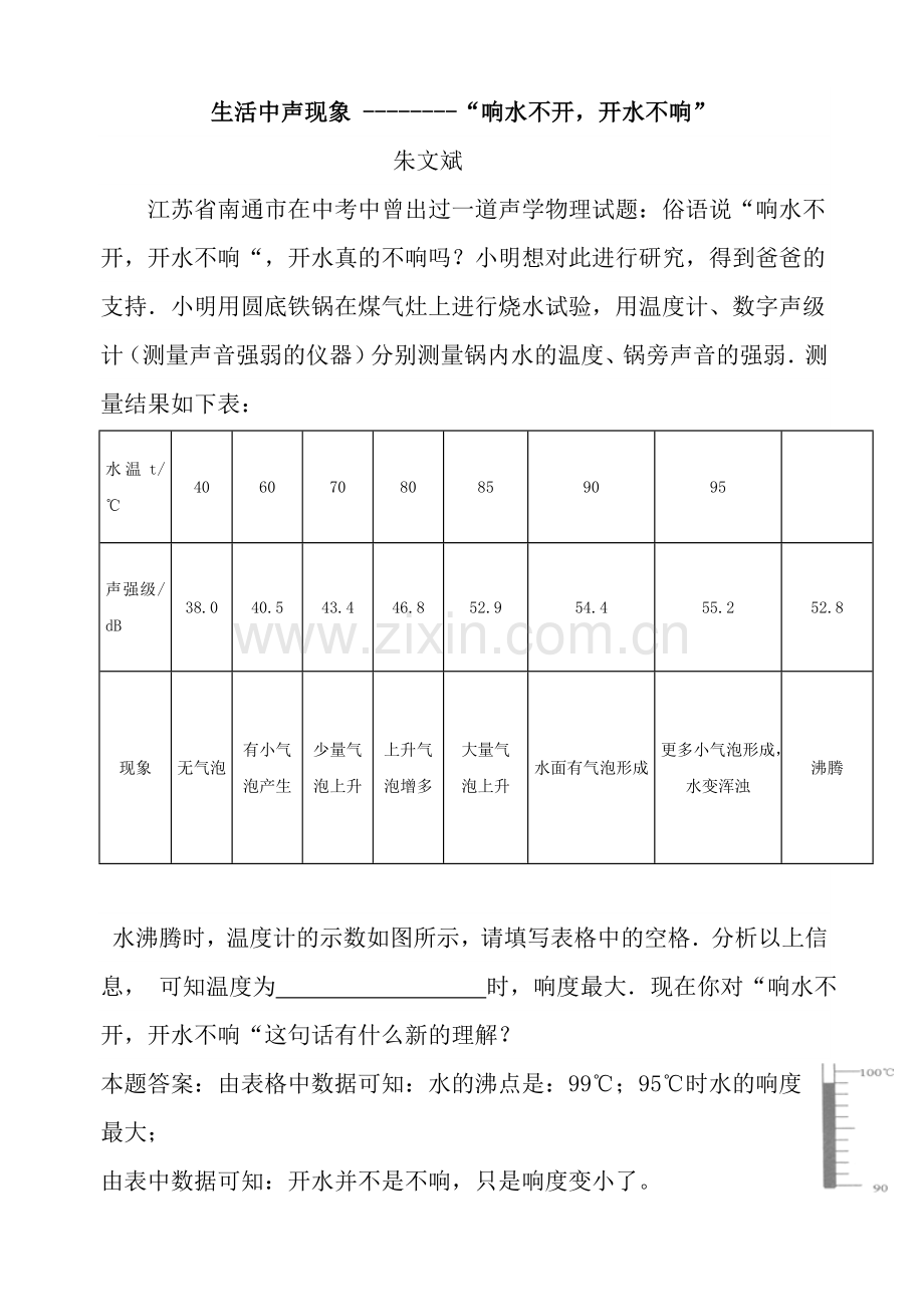 生活中的声现象.doc_第1页