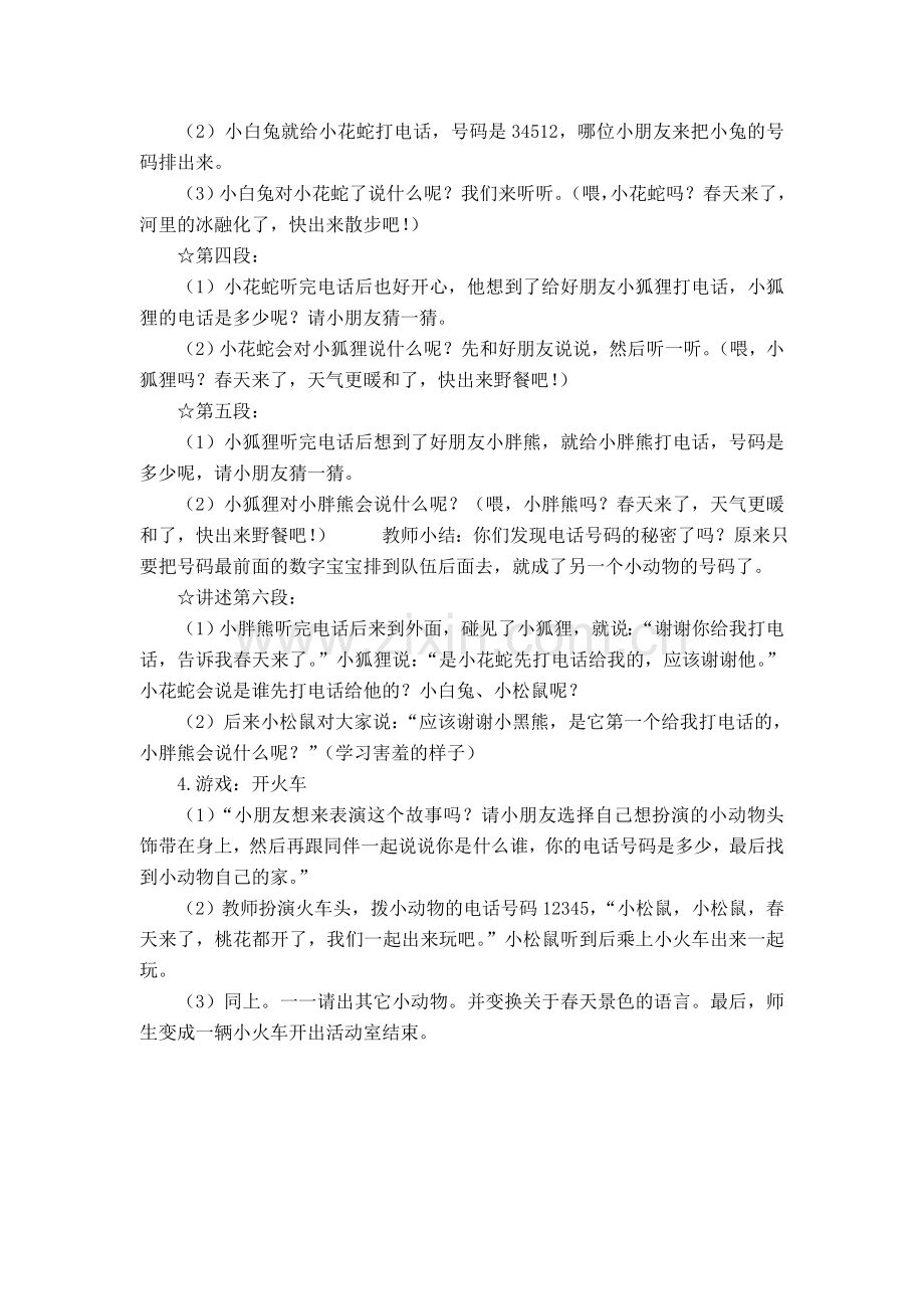 中班语言活动：春天的电话.doc_第2页