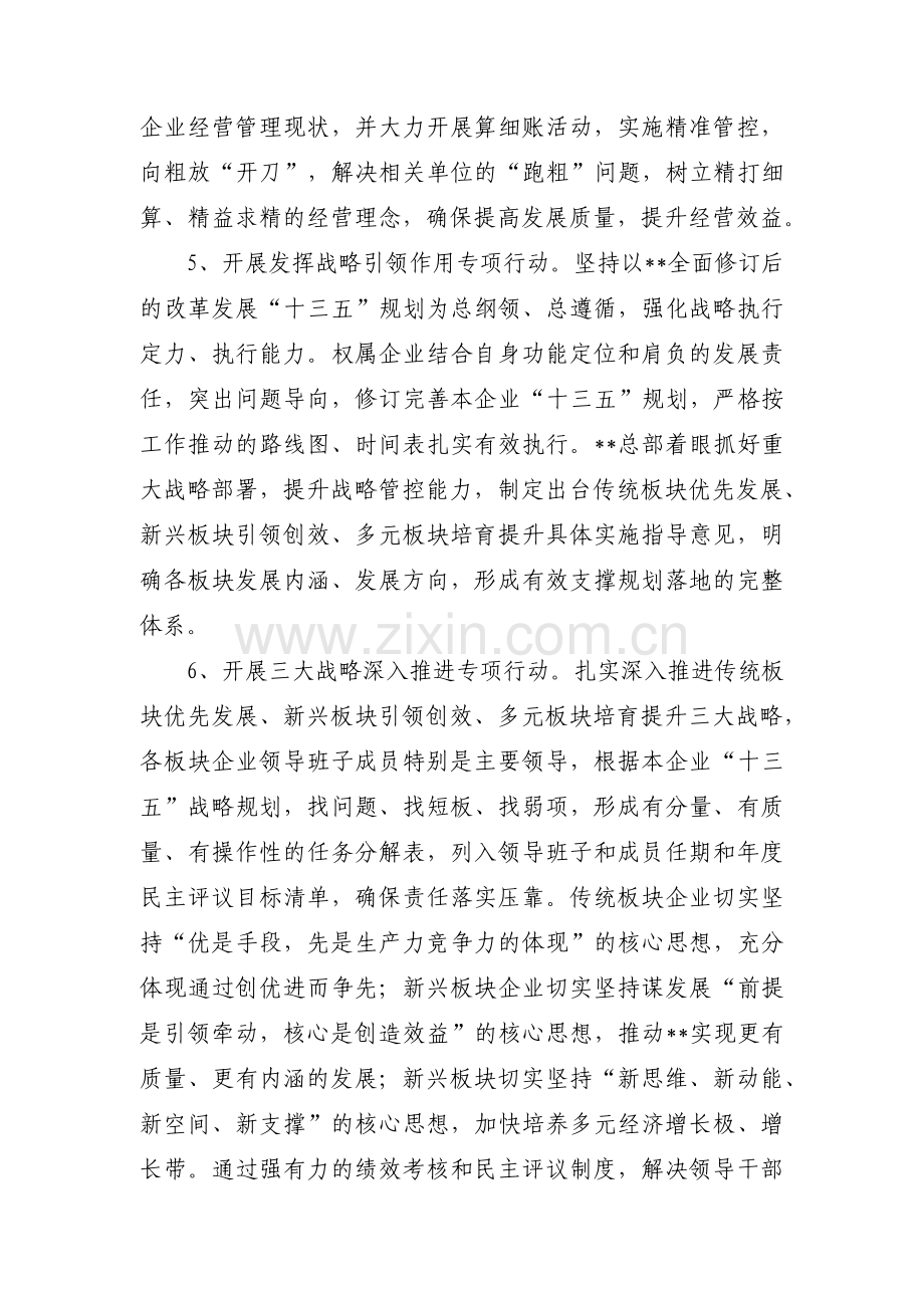 优化营商环境问题清单及整改措施范文(5篇).pdf_第3页