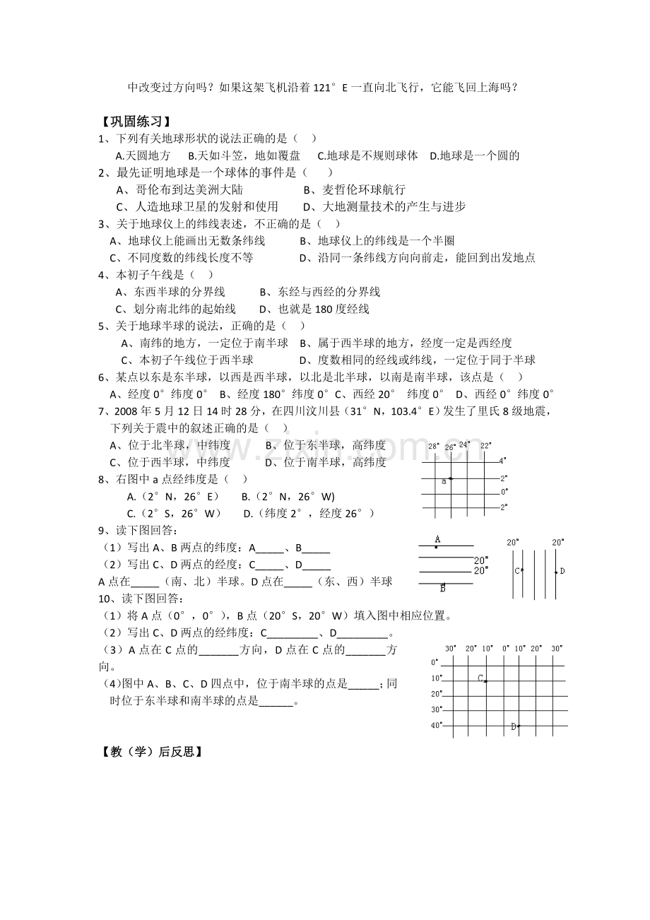 第一讲地球和地球仪.doc_第2页