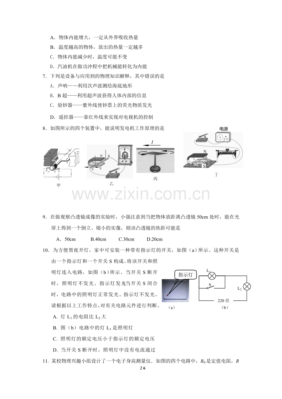 九年级物理试卷.doc_第2页