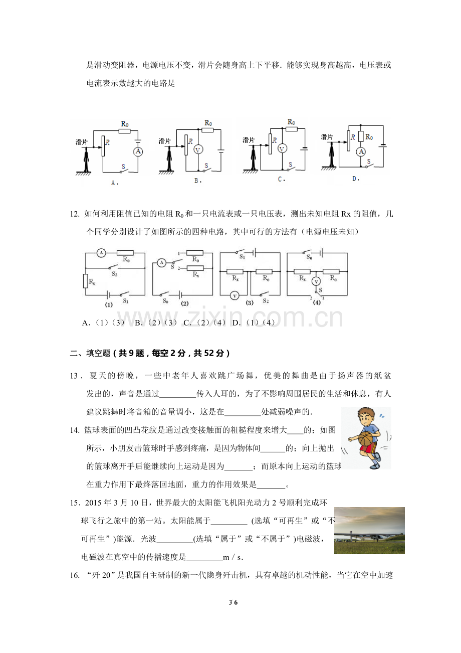 九年级物理试卷.doc_第3页